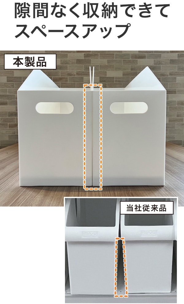 隙間なく収納できてスペースアップ