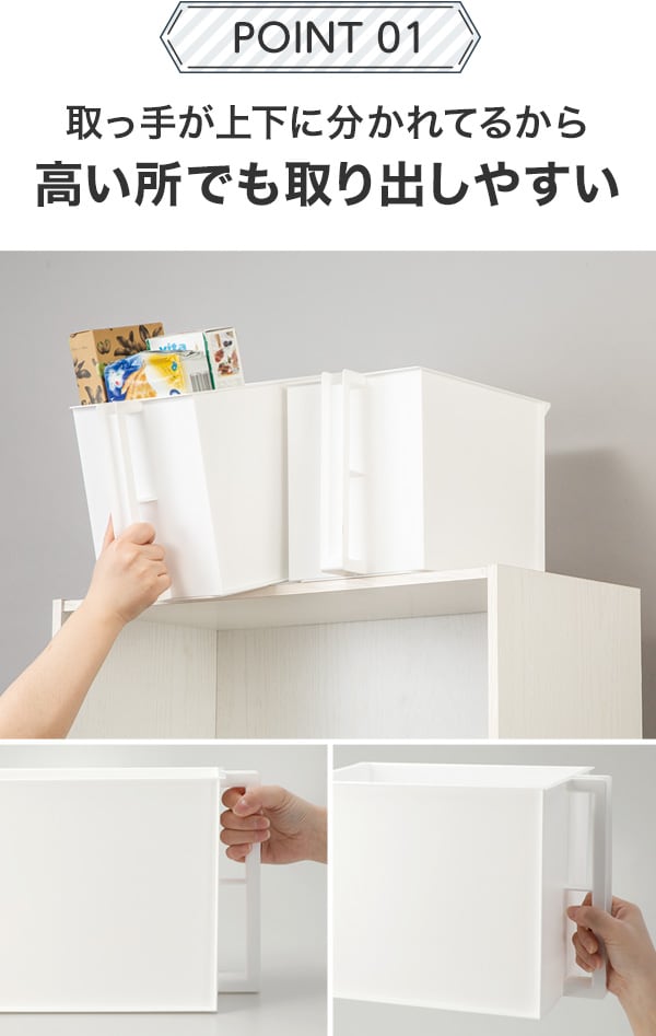 取っ手が上下に分かれてるから高い所でも取り出しやすい