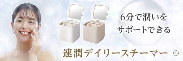 速潤デイリースチーマーはこちら!