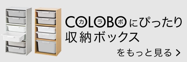 カラボにぴったり 収納ボックス通販 | ニトリネット【公式】 家具