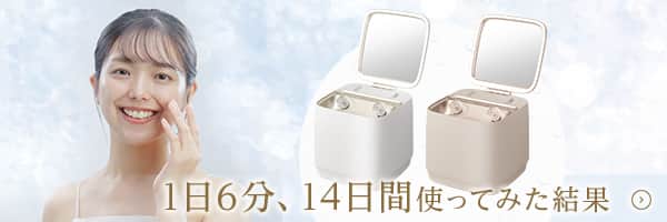 1日6分、14日間使ってみた結果はこちら！