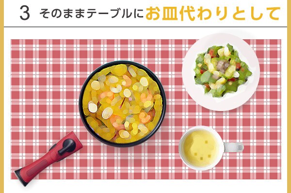 お皿代わりとして