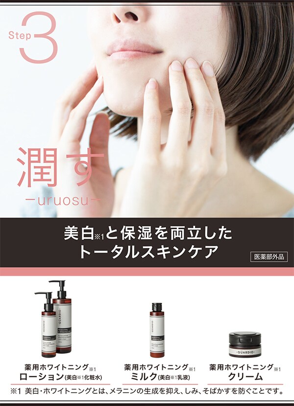GUARDIO 薬用ホワイトニングミルク 130ml（医薬部外品）通販 | ニトリネット【公式】 家具・インテリア通販