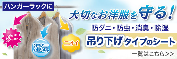 吊下げタイプシート