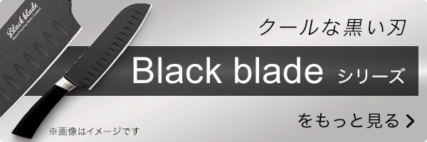 ステンレス 小三徳包丁 (Blackblade)通販 | ニトリネット【公式】 家具・インテリア通販