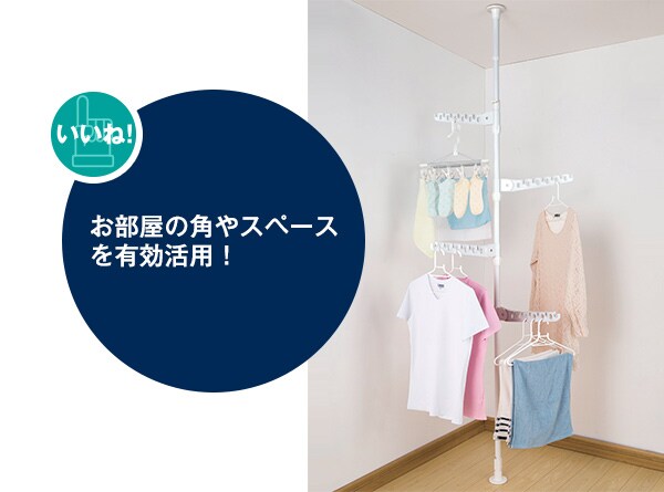 お部屋の角やスペースを有効活用!