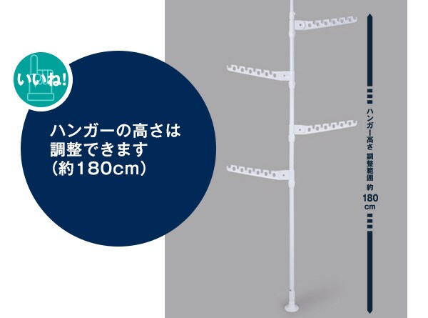 ハンガーの高さ調整できます