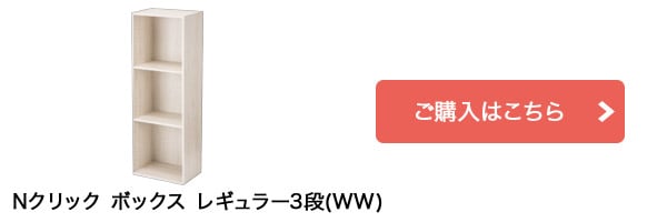 簡単組立て Nクリック ボックス 書棚 レギュラー通販 ニトリネット【公式】 家具・インテリア通販