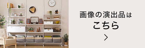 演出品はこちら