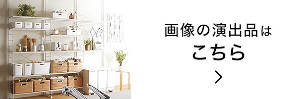 演出品はこちら