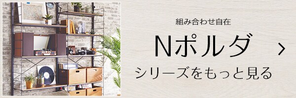 Nポルダシリーズはこちら