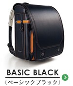 ベーシックブラック