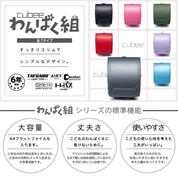 キュービーわんぱく組