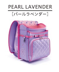 パールラベンダー