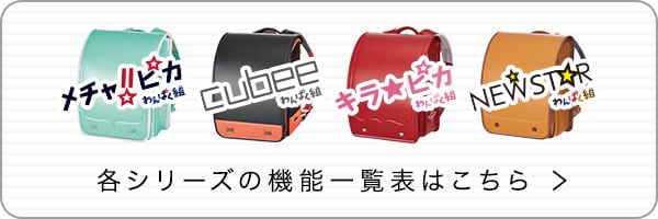 シリーズ機能一覧