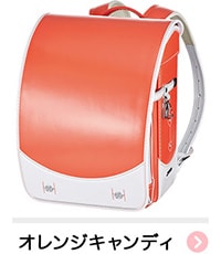 オレンジキャンディ