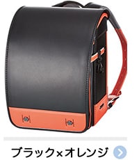ブラック×オレンジ