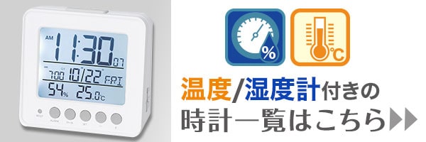 温湿度計付き時計