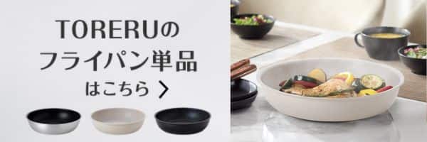 着脱式フライパン