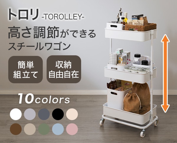 高さ調節ができる スチールワゴン