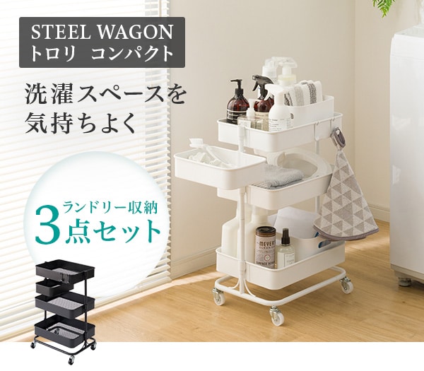高さ調節ができる スチールワゴン