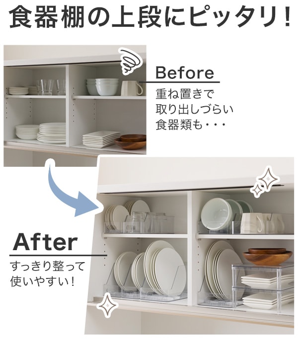 食器棚の上段にピッタリ