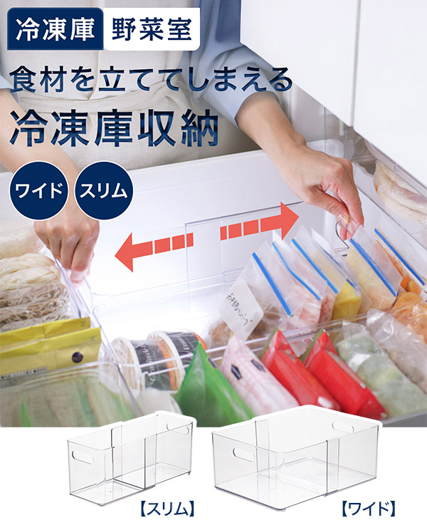 食材を立ててしまえる冷凍庫収納