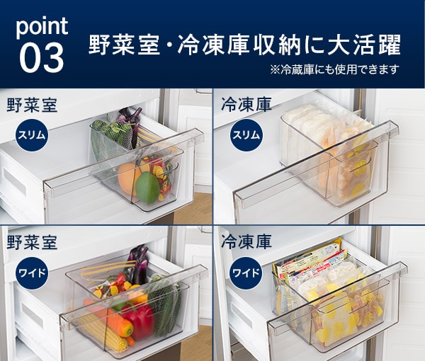野菜室・冷凍庫収納に大活躍