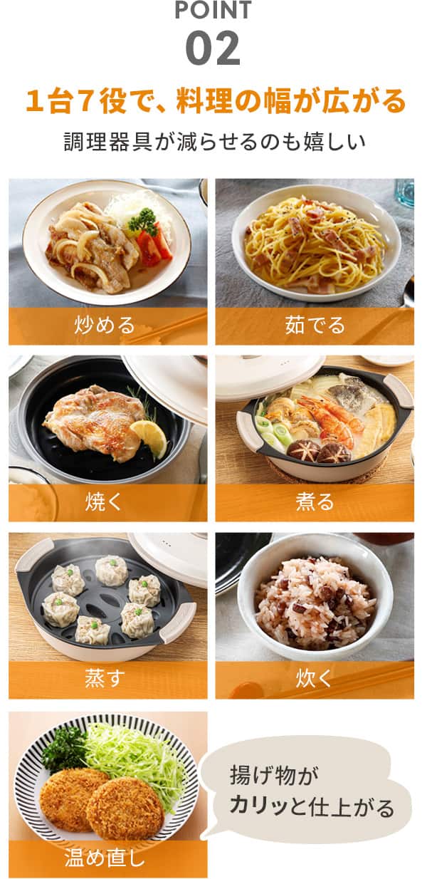 1台7役で、料理の幅が広がる