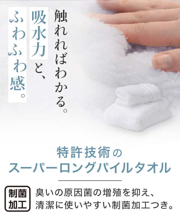 触れればわかる。吸水力とふわふわ感。
