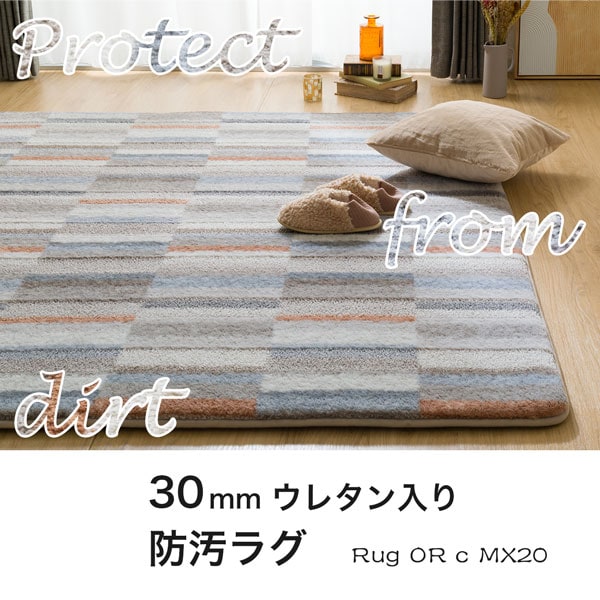 新品☆185×280㎝♪極厚!分厚いもっちり♪ウレタンラグ〇B403 撥水ラグ｜ボアラグシリーズ・ウレタン入・厚みが選べる5mm