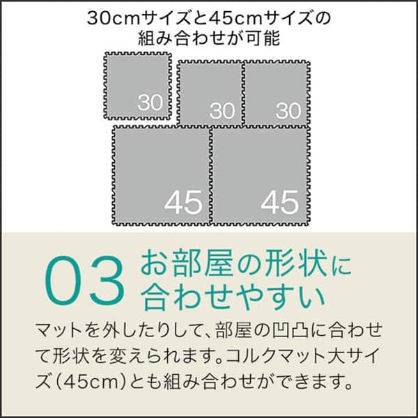 部屋形状に合わせやすい