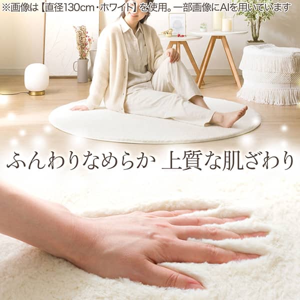 ふんわり、なめらか上質な肌ざわりのラグ(ウサギラグ5 130R LMO NU01