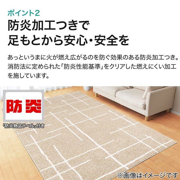 防炎加工つきで足もとから安心・安全を あっというまに火が燃え広がるのを防ぐ効果のある防炎加工つき。消防法に定められた「防炎性能基準」をクリアした燃えにくい加工を施しています。