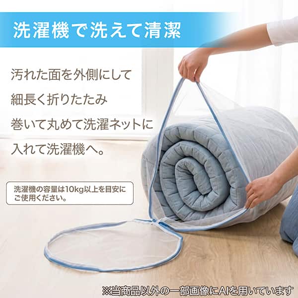 洗濯機で洗えて清潔