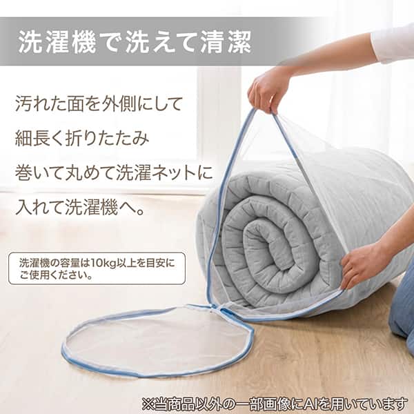 洗濯機で洗えて清潔