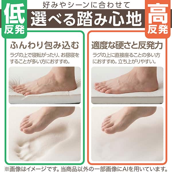 選べる踏み心地