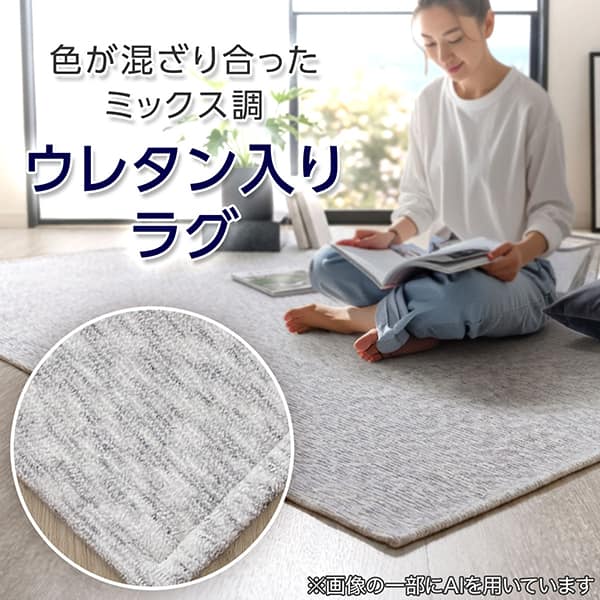 寝転がっても体が痛くなりにくい ラグ 極厚 30mm ウレタンフォーム