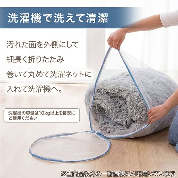 洗濯機で洗える