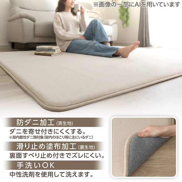 手洗いOK 防ダニ加工 裏面滑り止め付