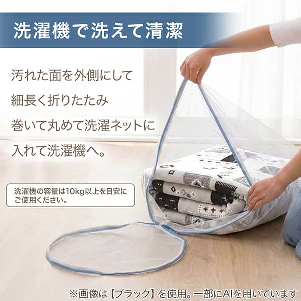 洗濯機で洗える