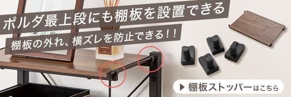 棚板ストッパーはこちら