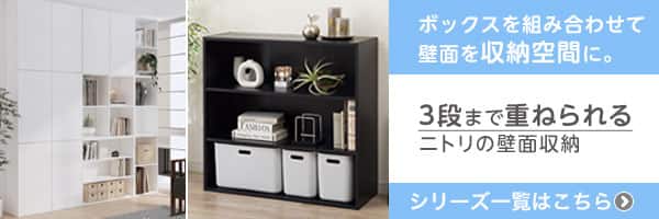 壁面収納のシリーズバナー