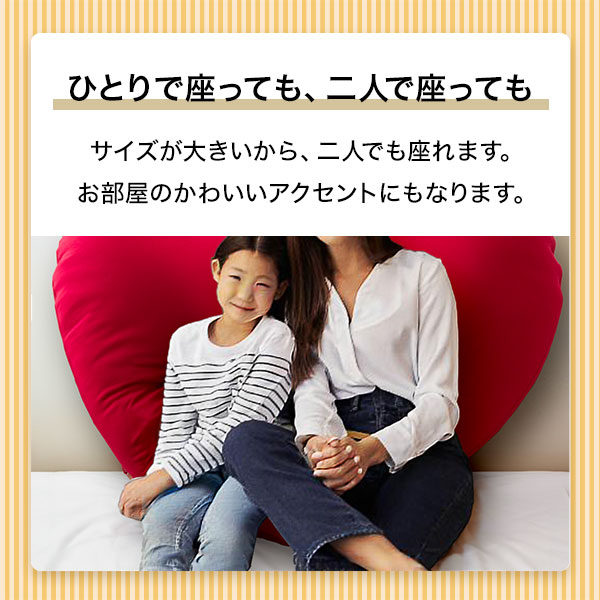 ハートビーズソファ