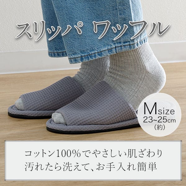 スリッパ