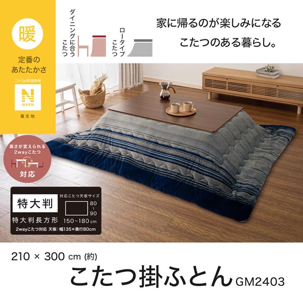 新品未開封　ニトリ　こたつ掛ふとん　長方形　NO626 　Nウォーム 新品未開封 ニトリ こたつ掛ふとん 長方形 NO626 Nウォーム