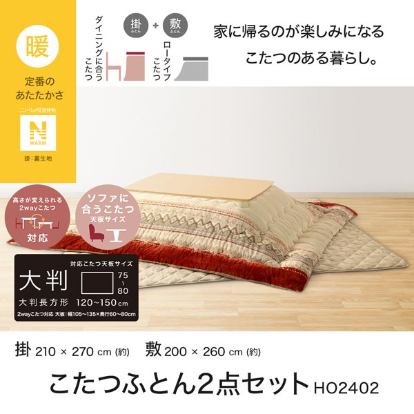 2113300013460s HO2402 セット 大判