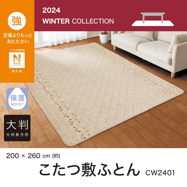 ニトリ こたつ敷き布団 200☓240 長方形 Nウォームスーパー あったか ニトリ こたつ敷ふとん 長方形(Nウォーム SL2401 GY) : ニトリ