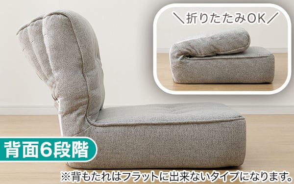 背面6段階リクライング 折りたたみできる