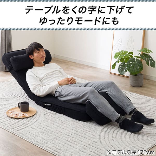 テーブルをくの字に下げてゆったりモードにも